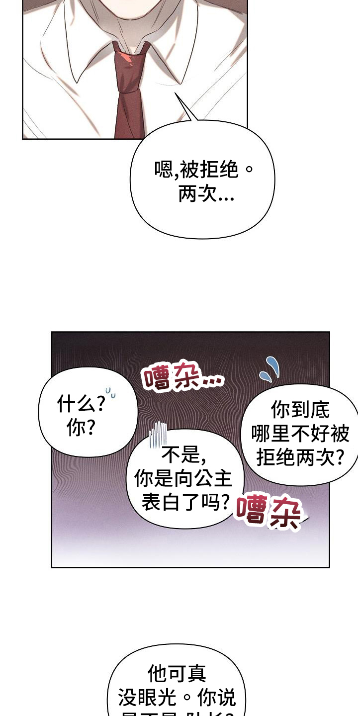 长官司漫画,第22章：真心话2图