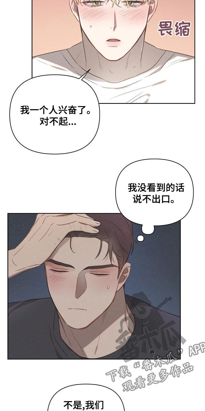 长官不可以 你靠得越来越近漫画,第20章：手借你2图