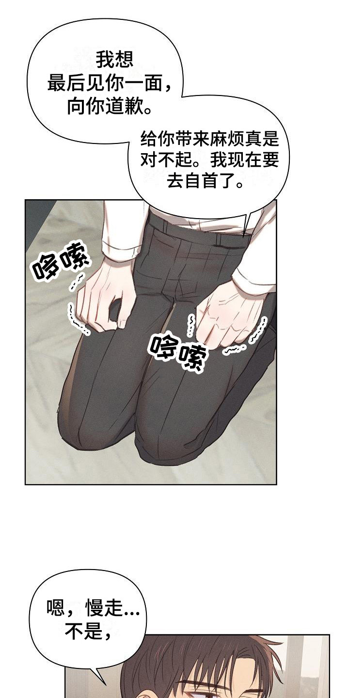 长官不给士兵坐车是什么名电视剧漫画,第8章：解释1图