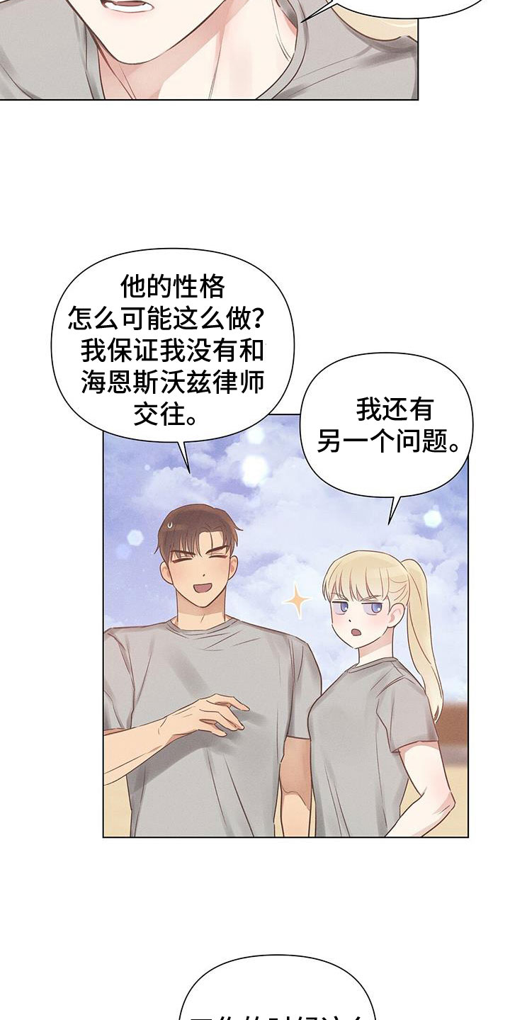 长官的秘密情人漫画,第48章：争执2图