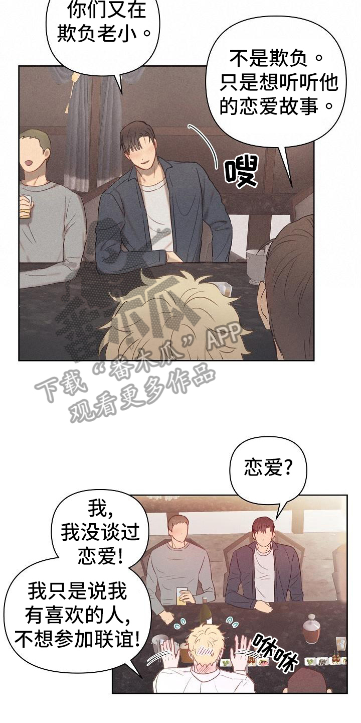 长官司漫画,第22章：真心话2图