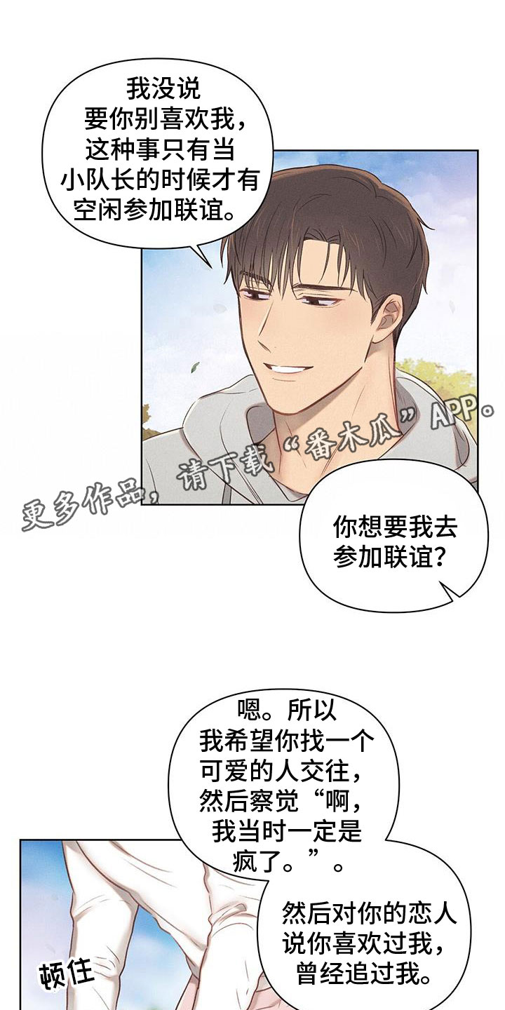 长官不可以 你靠得越来越近漫画,第39章：离别吻1图