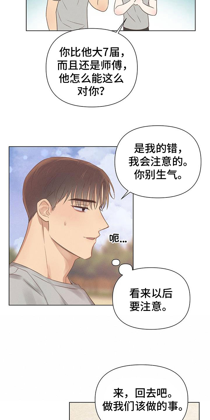 长官的秘密情人漫画,第48章：争执2图