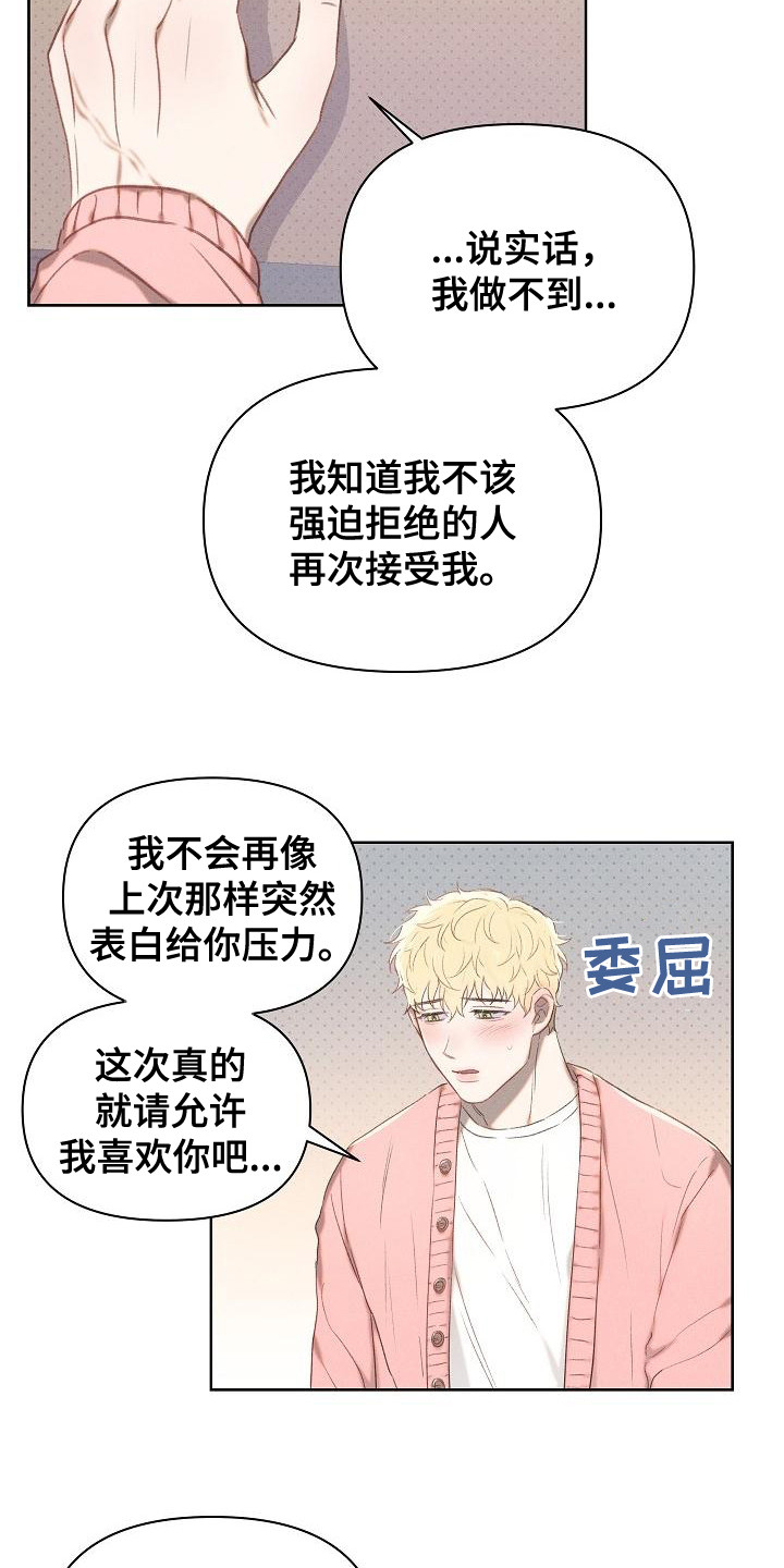 长官不可以 你靠得越来越近漫画,第18章：委屈可怜2图