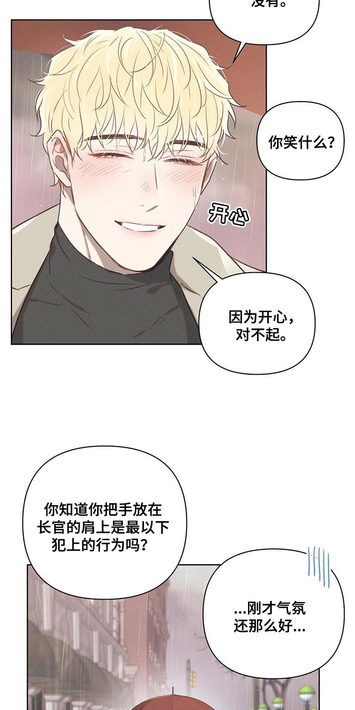 长官镇简介漫画,第29章：靠近我2图