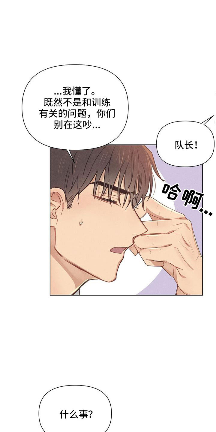 长官不可以但丁贝利漫画漫画,第46章：儿婿2图