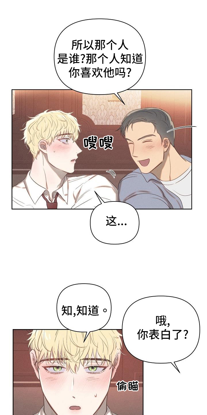 长官司漫画,第22章：真心话1图