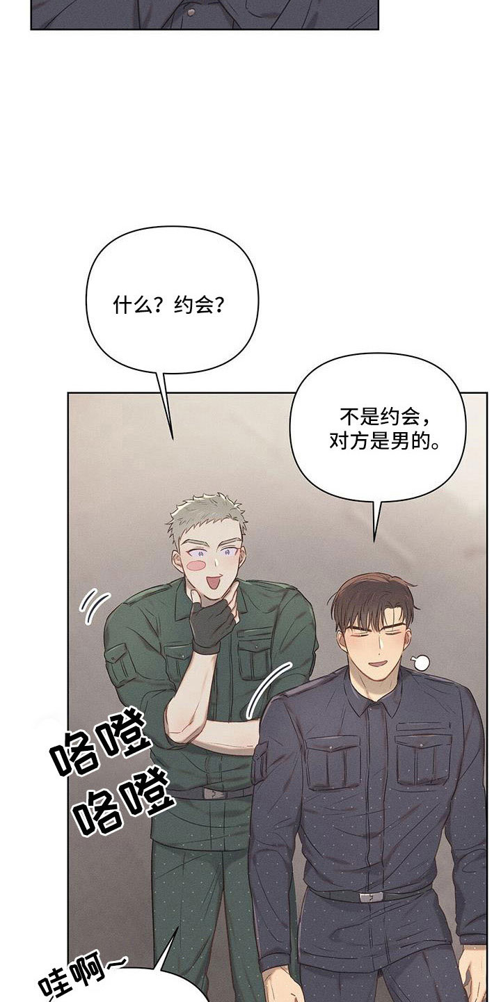 长官的英文缩写漫画,第26章：没意思1图