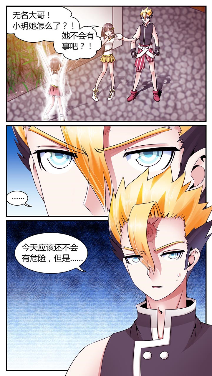 至尊天帝小说漫画,第11章：1图