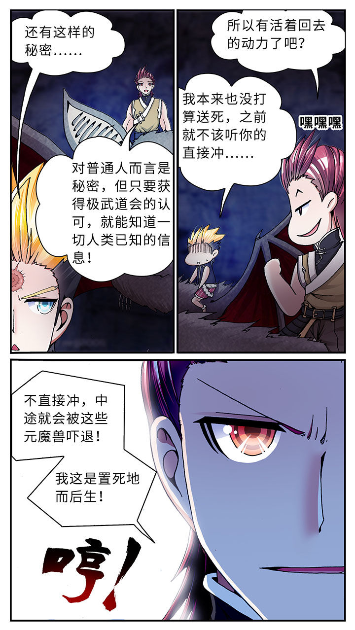 至尊天师叶玄短剧漫画,第43章：1图