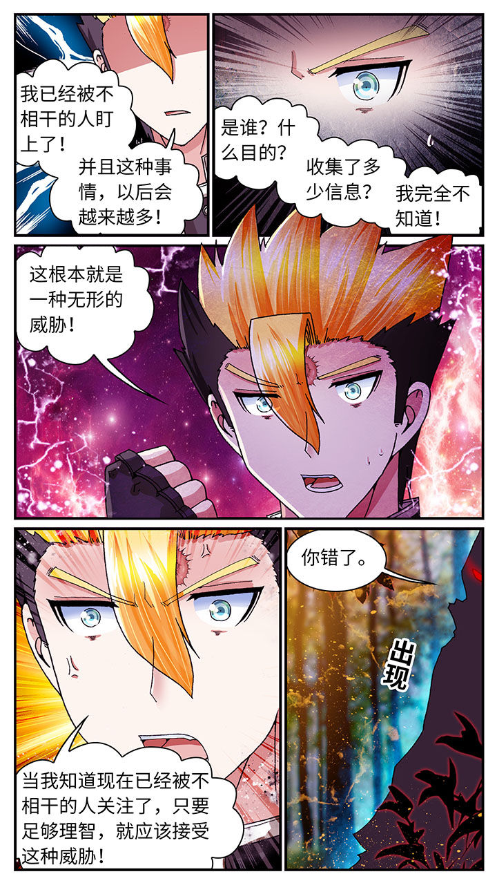 至尊天师一口气看完漫画,第60章：1图