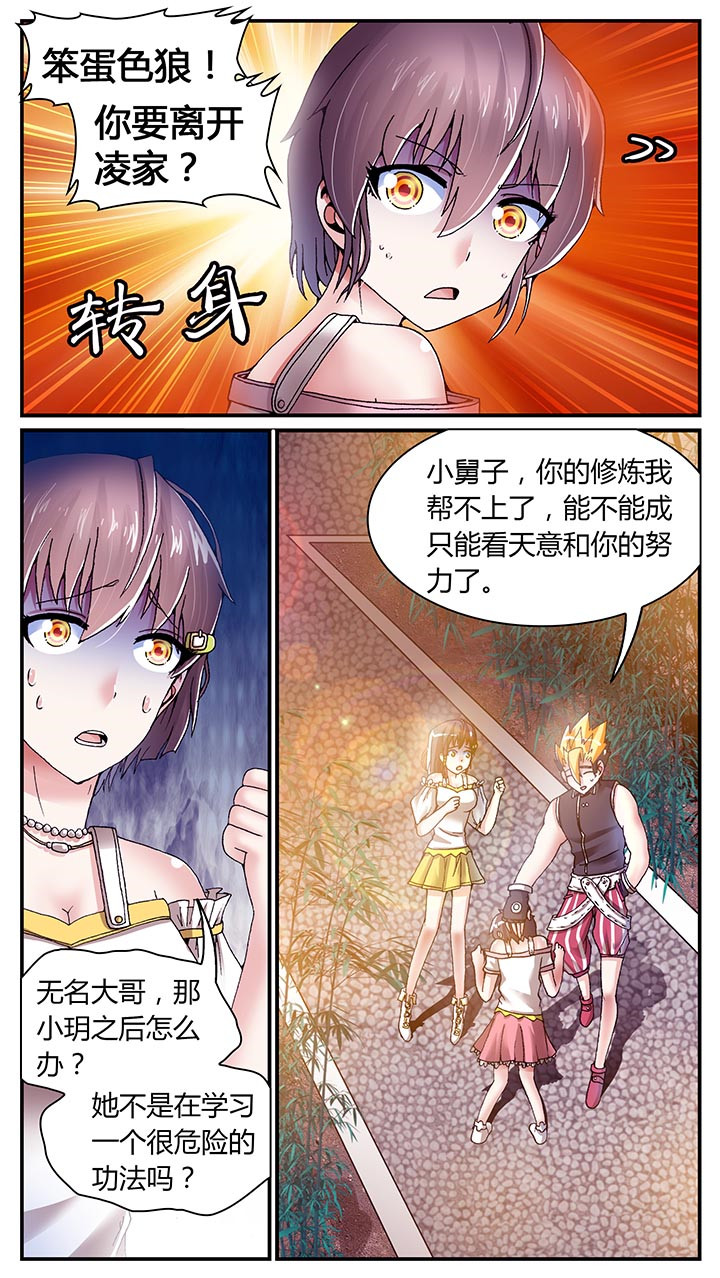 至尊天帅陈山河漫画,第25章：2图