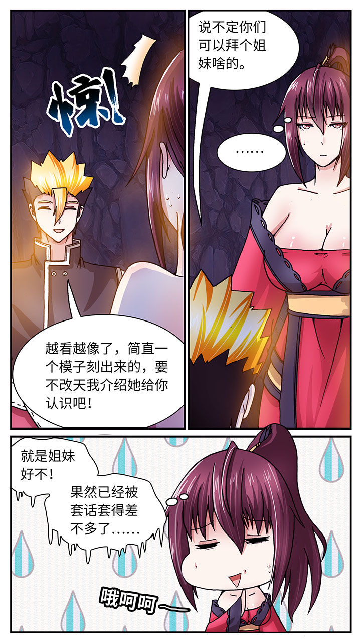 至尊天骄楚天寒漫画,第58章：1图