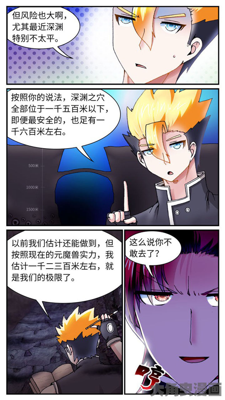 至尊天师下山记完整版免费看全集漫画,第38章：2图