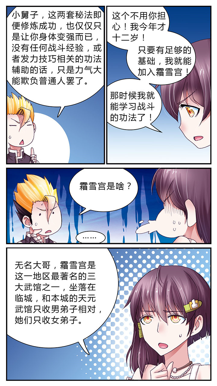 至尊天帝凌峰漫画,第9章：1图