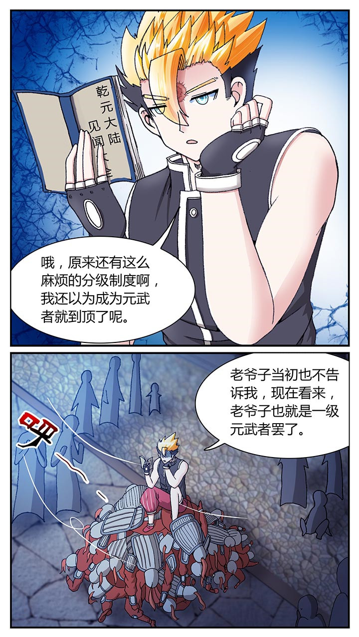 至尊天龙赵无道漫画,第29章：1图