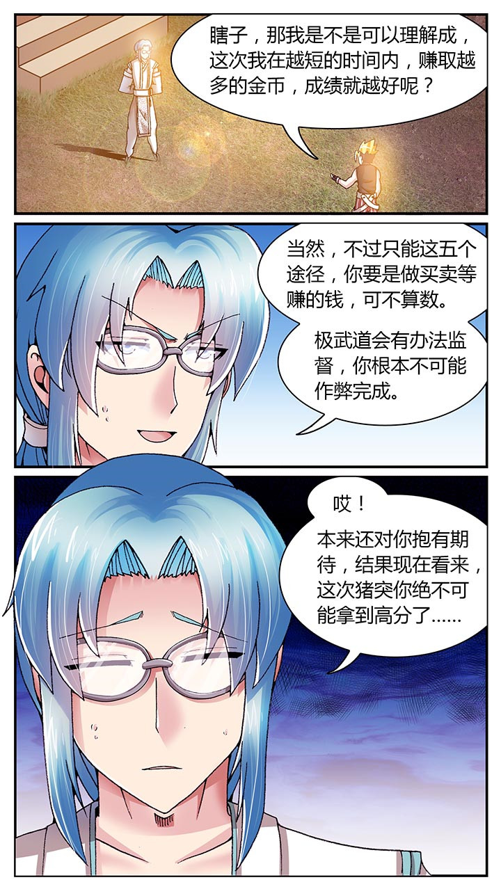 至尊天子漫画,第24章：1图