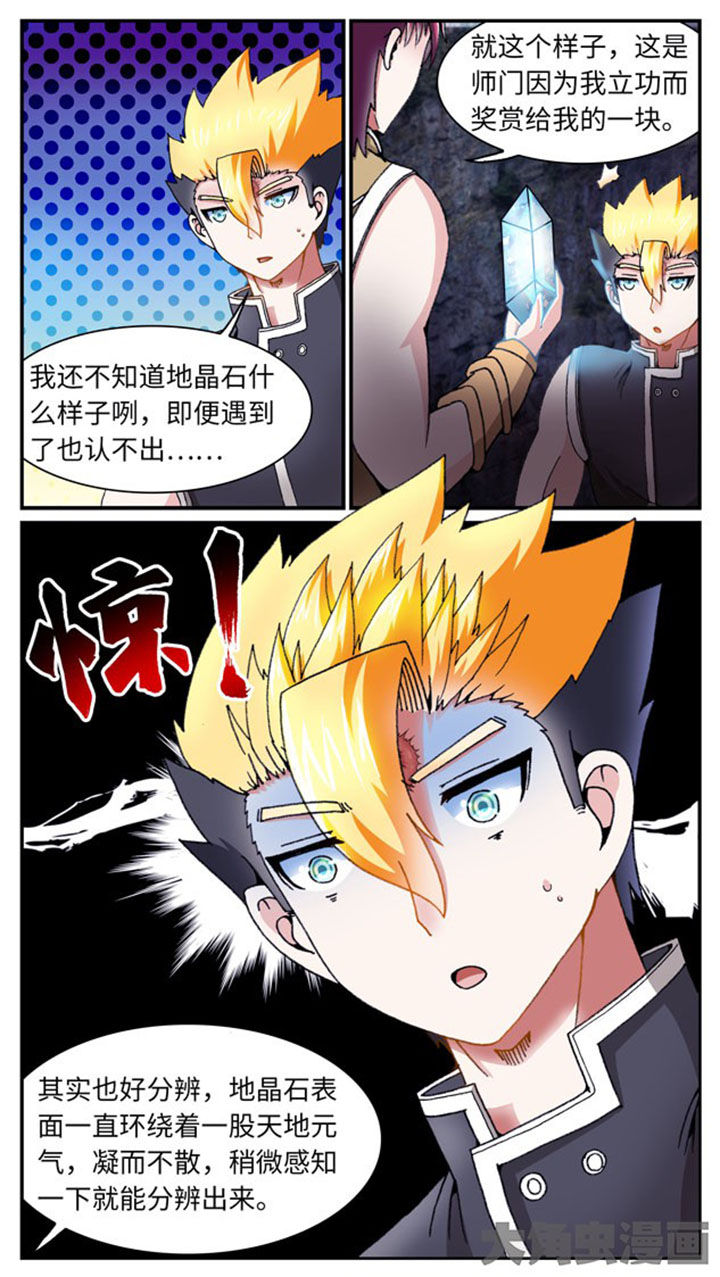 至尊天师之下山记在线观看全集免费漫画,第38章：1图