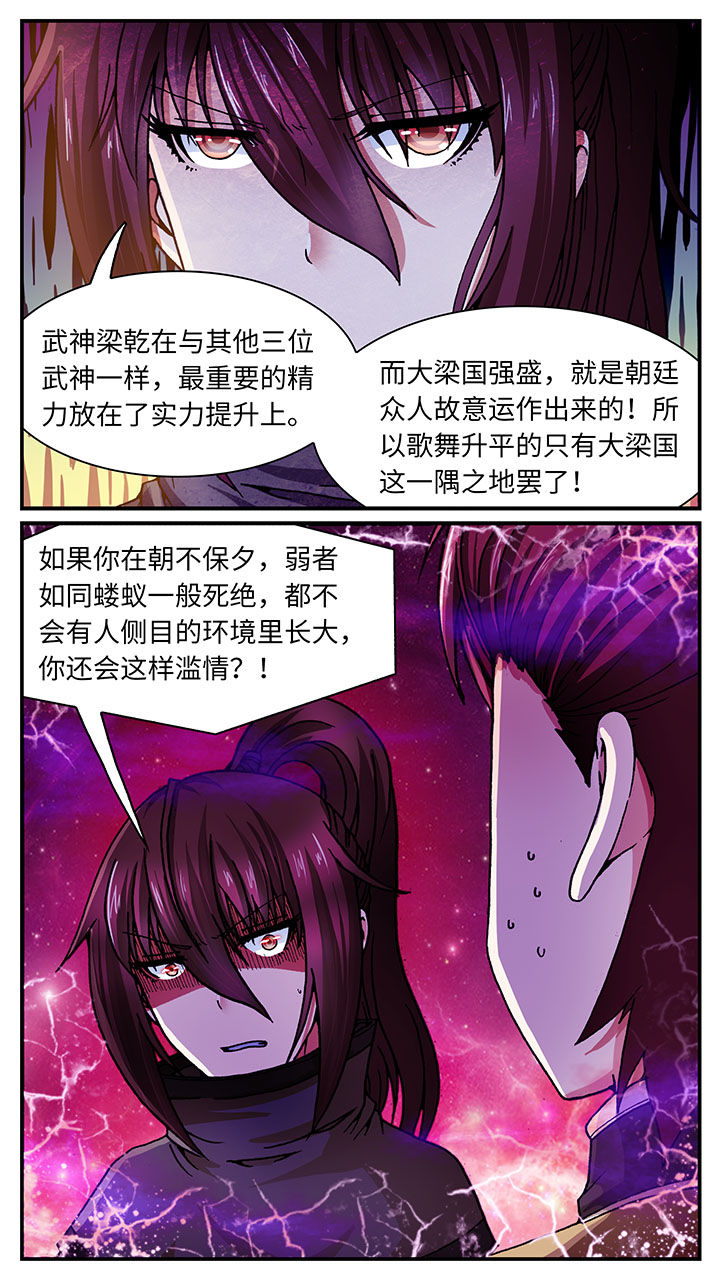 至尊天帝萧长生最新章节漫画,第53章：1图