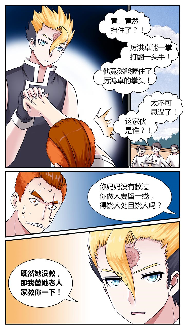 至尊天龙短剧免费观看一口气看完漫画,第3章：1图