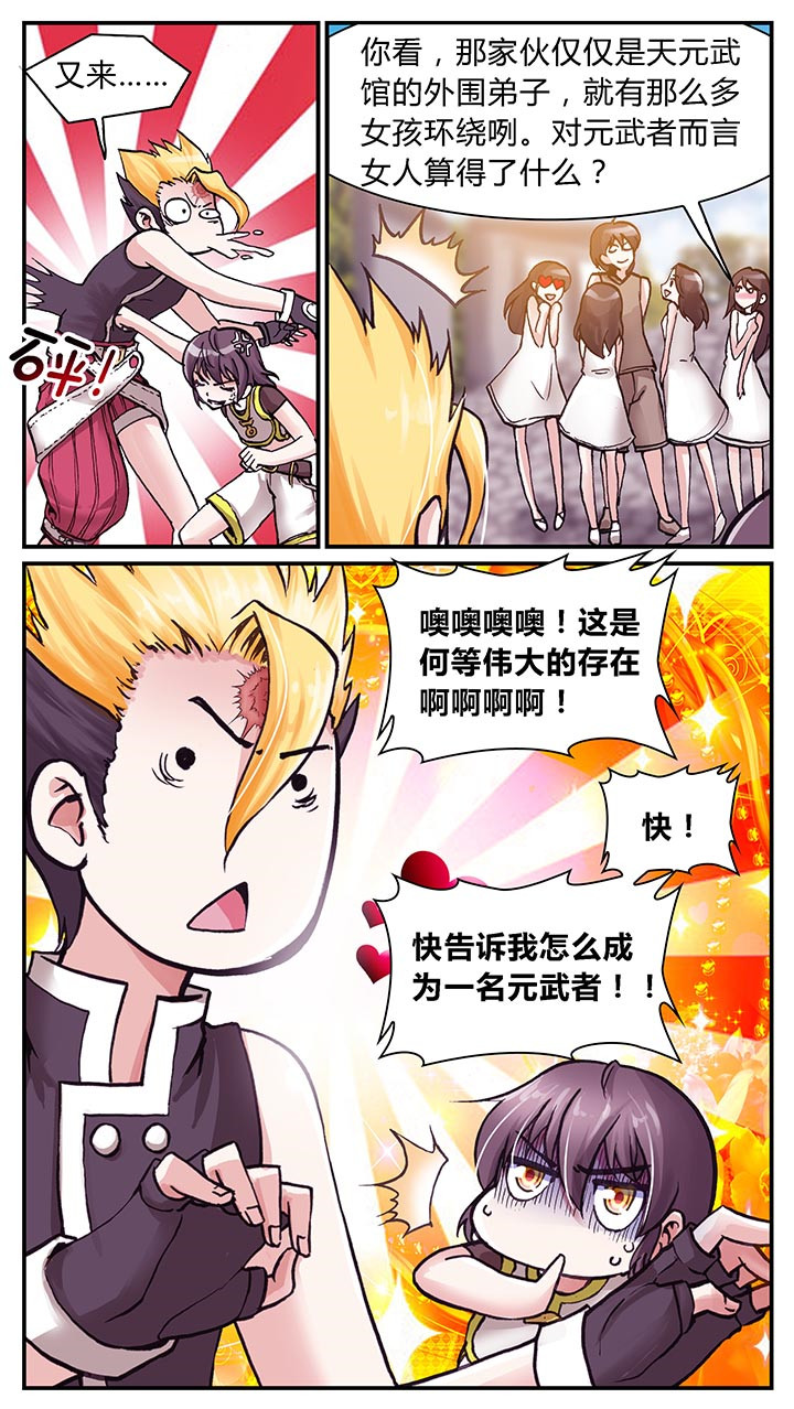 至尊天帝萧长生笔趣阁漫画,第2章：1图