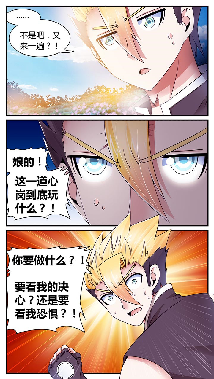 至尊天帝萧长生最新章节漫画,第20章：1图