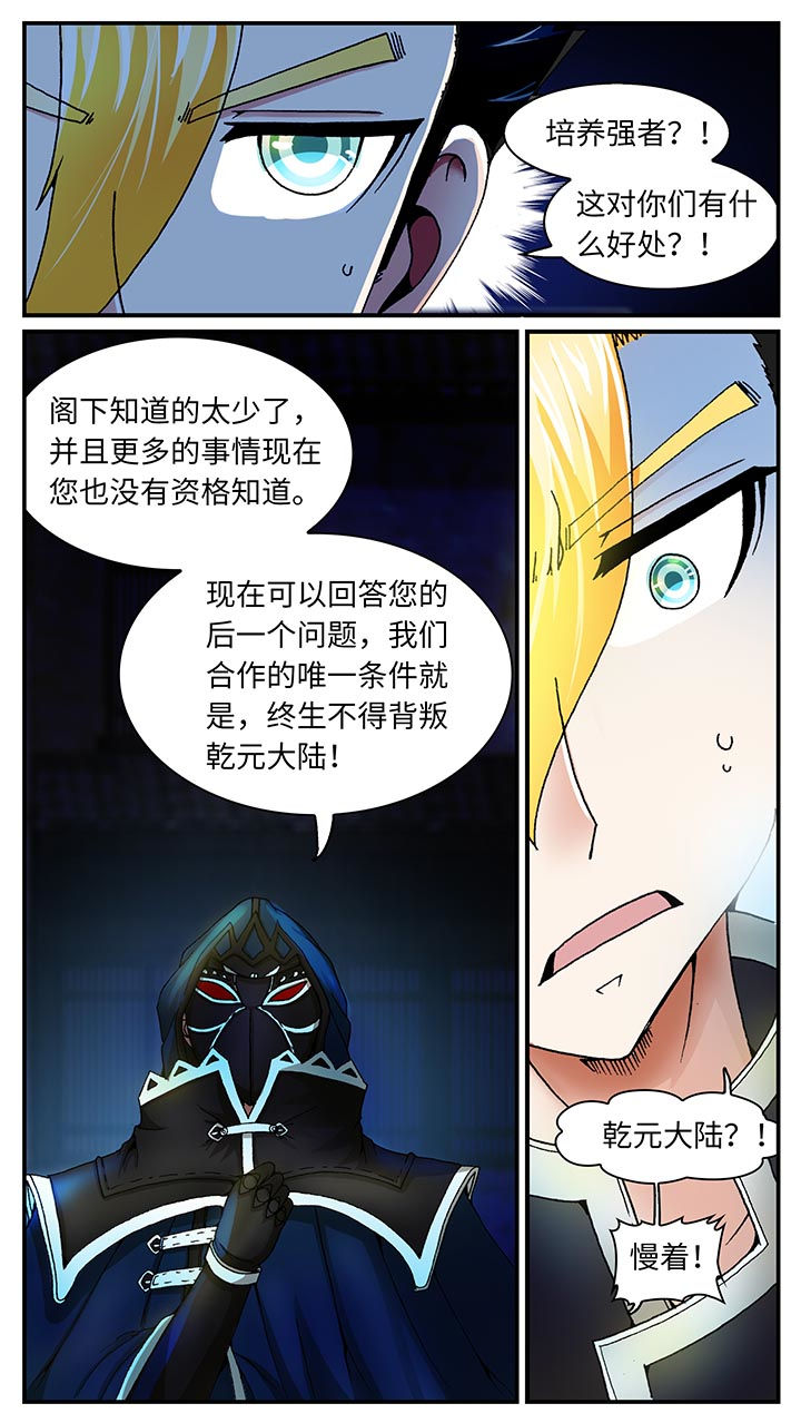 至尊天帝凌峰苏琳笔趣看全文漫画,第33章：2图