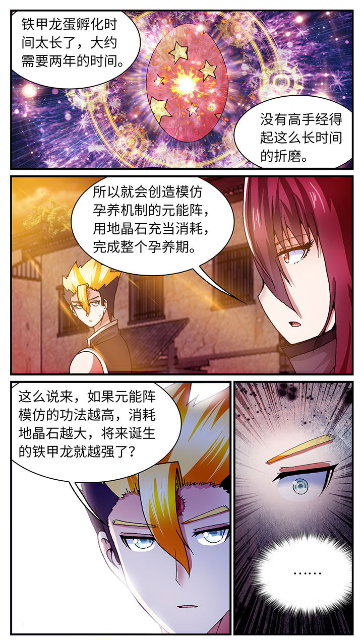 至尊天师下山完整版免费漫画,第61章：1图