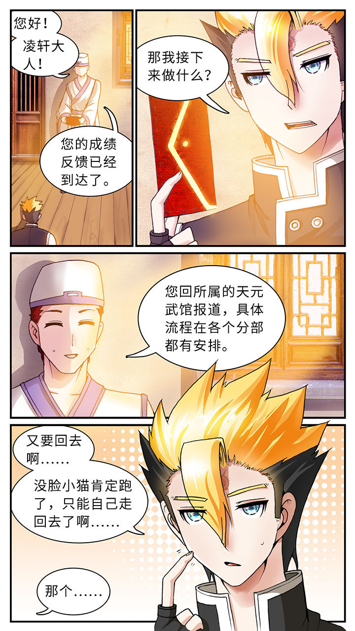 至尊天龙完整版免费漫画,第62章：1图