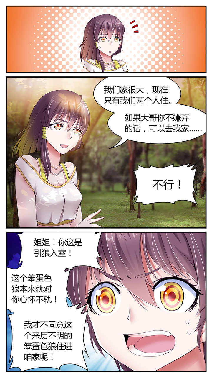 至尊天王免费观看全集漫画,第5章：2图