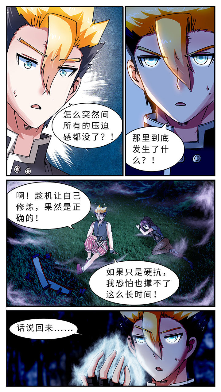 至尊天师下山漫画,第47章：1图