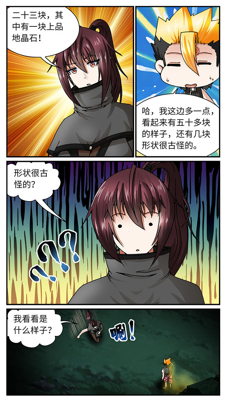 至尊天师下山1-100集免费漫画,第55章：1图