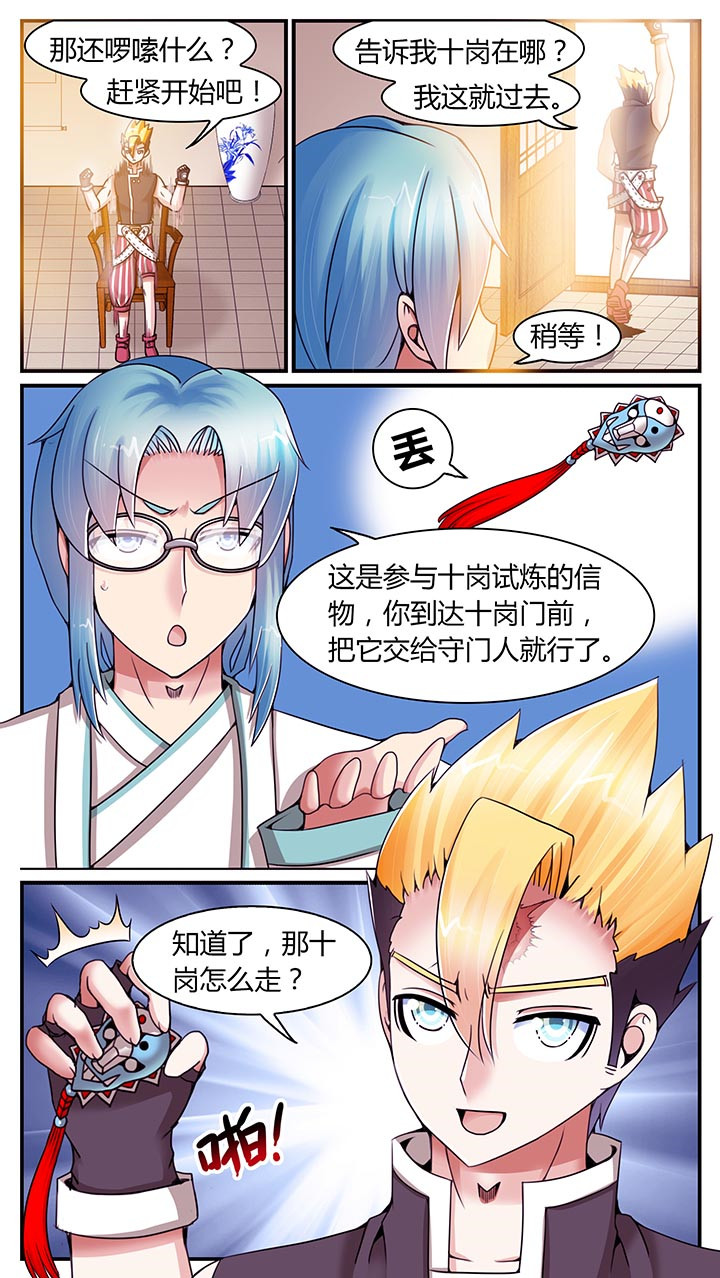 至尊天子秦昊全文免费阅读漫画,第17章：2图