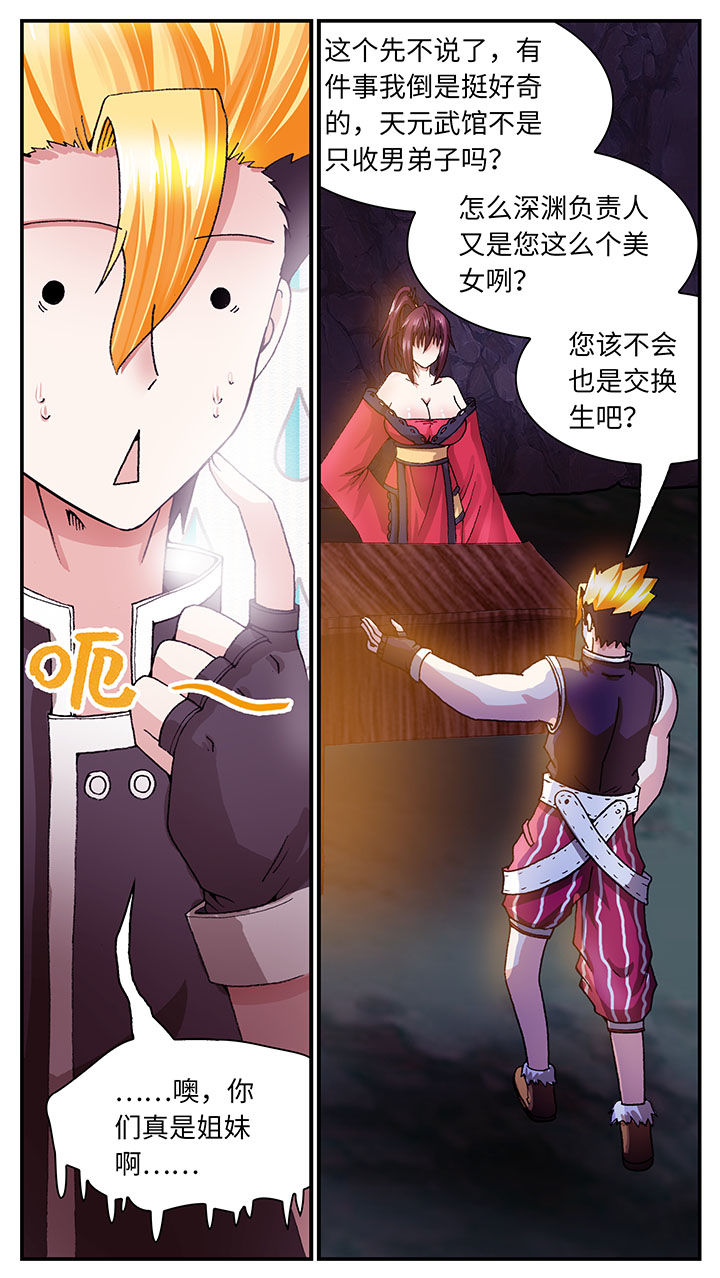 至尊天帝顶点漫画,第58章：2图