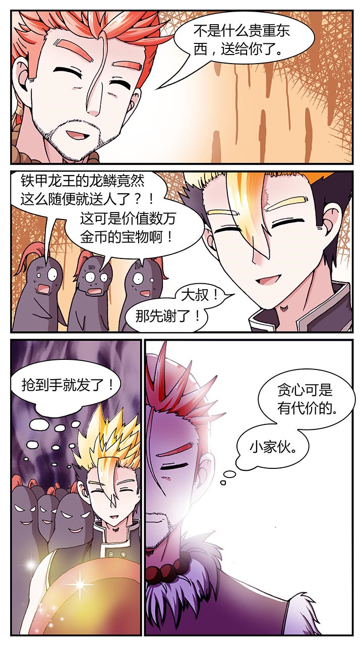 至尊天帝小说漫画,第28章：1图