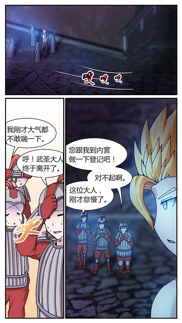 至尊天帝小说漫画,第28章：2图