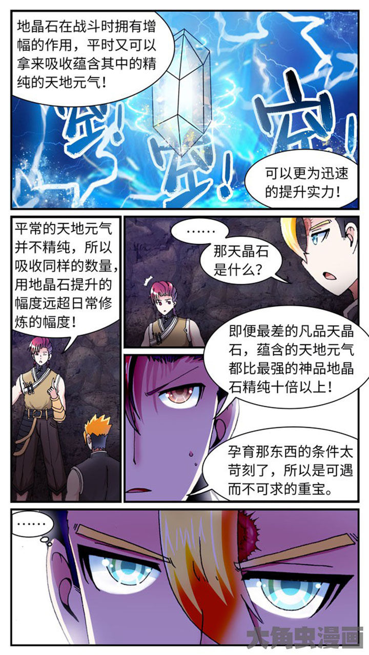 至尊天师漫画,第38章：1图