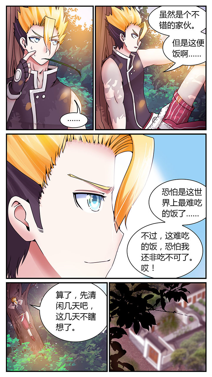 至尊天师叶玄在线观看全集免费版漫画,第7章：1图