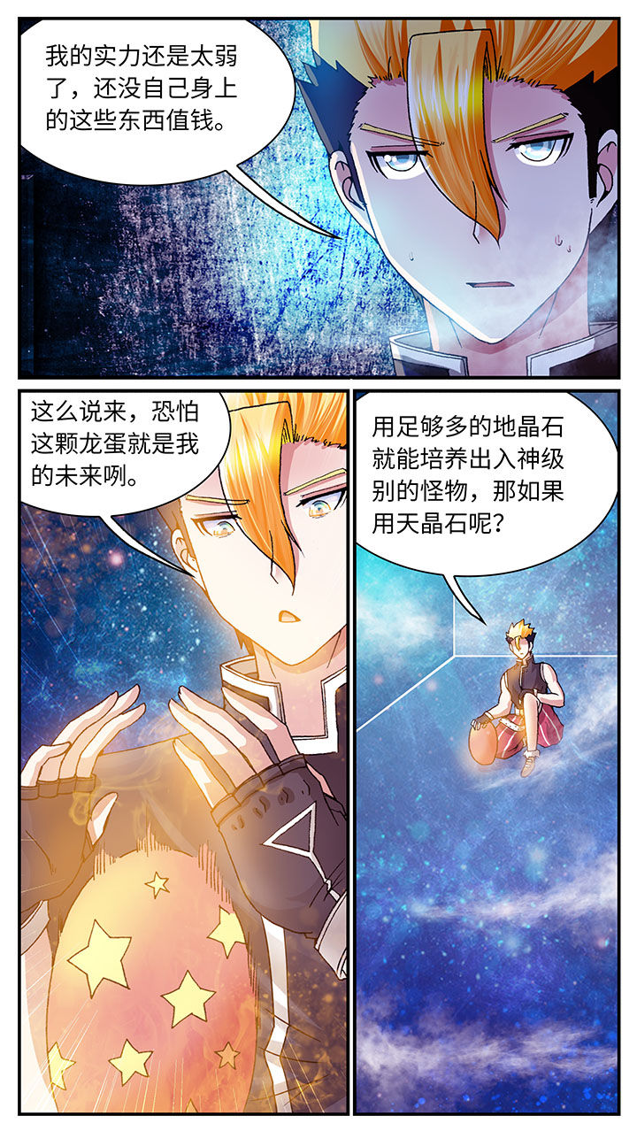 至尊天师全集免费观看漫画,第61章：1图