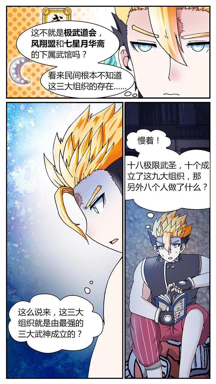 至尊天韵漫画,第29章：2图