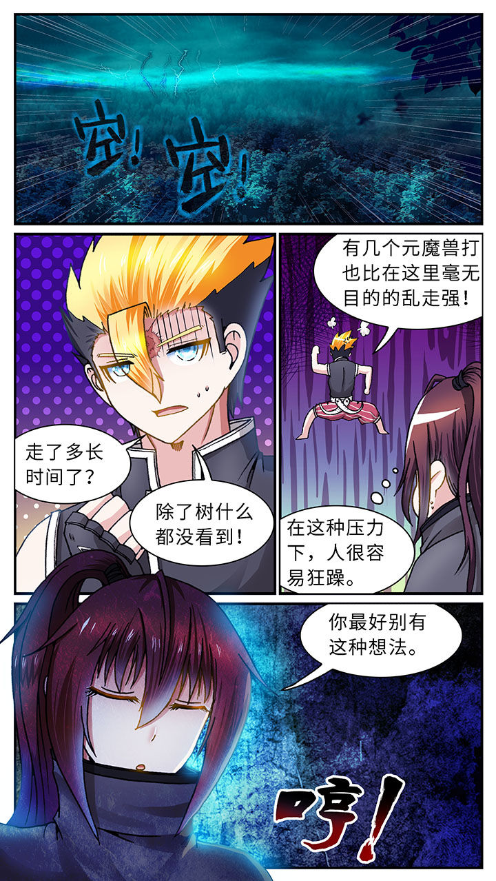 至尊天龙林北赵芊芊漫画,第46章：1图