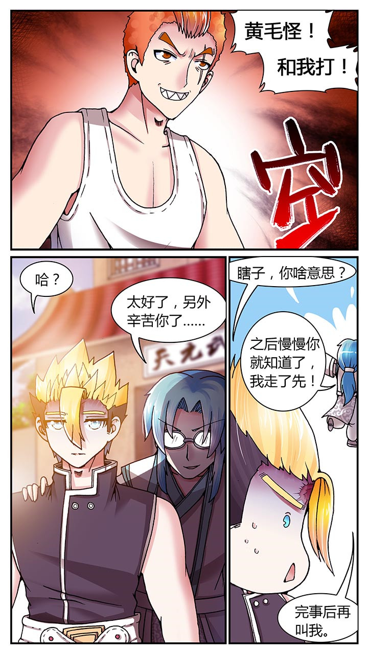 至尊天龙免费看全集完整版漫画,第23章：2图