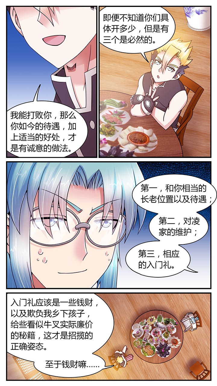 至尊天师叶玄在线观看全集免费版漫画,第12章：2图