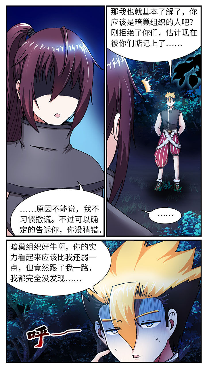 至尊天佛漫画,第45章：2图