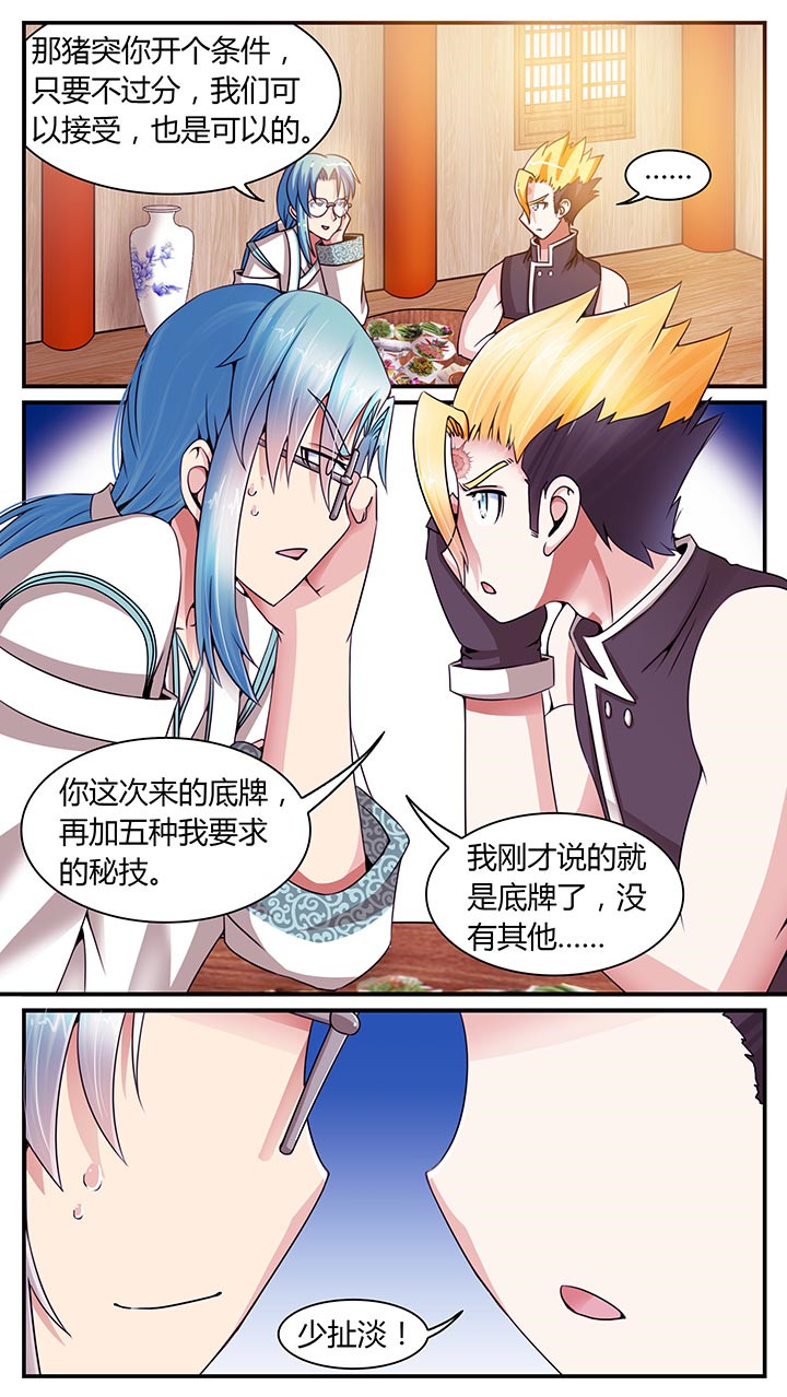 至尊天师下山渡红尘漫画,第12章：1图