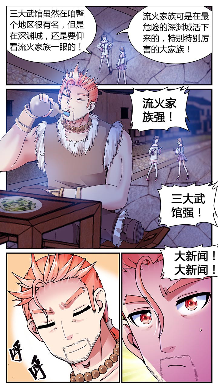 至尊天龙1-100集全免费看漫画,第26章：1图