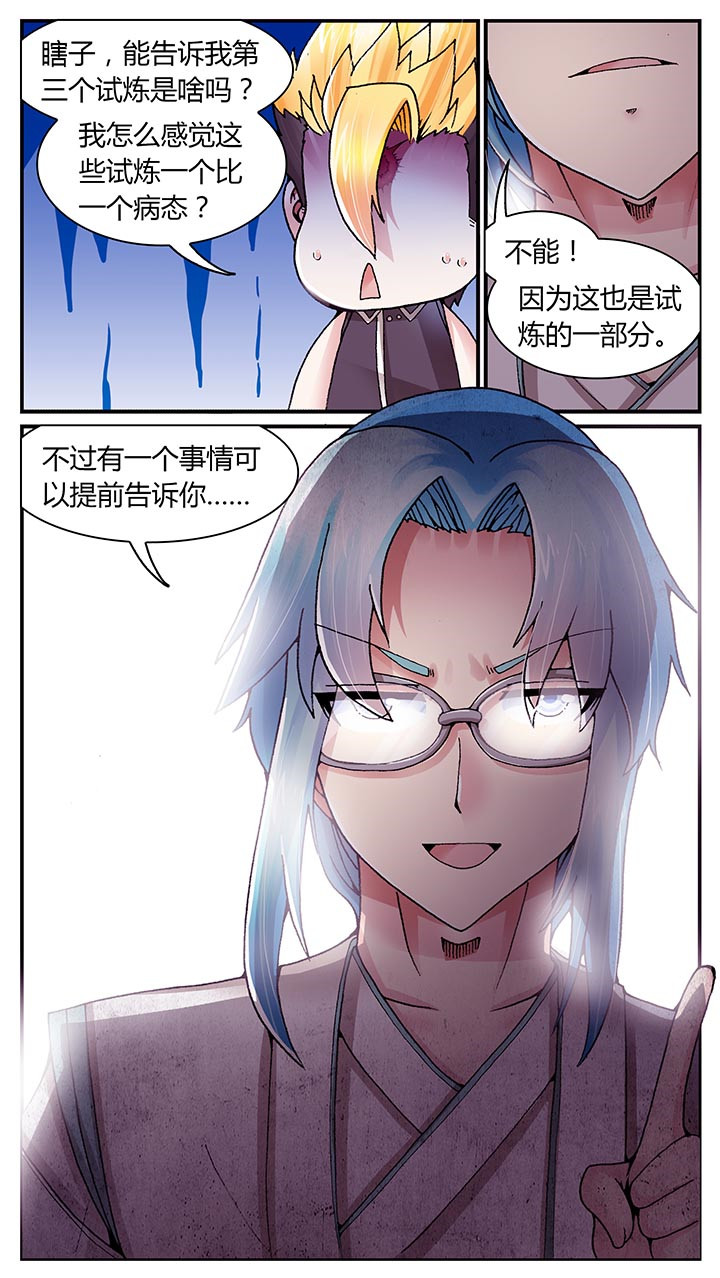 至尊天帝完整版全文免费阅读漫画,第24章：2图