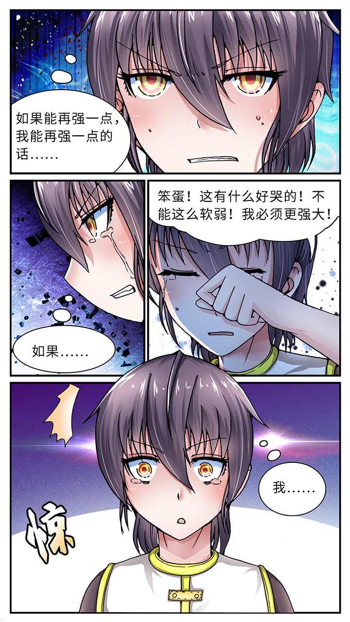 至尊天帝顶点漫画,第47章：1图