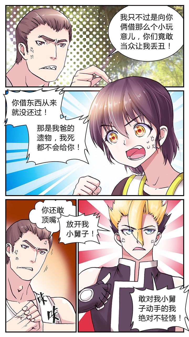 至尊天极2漫画,第1章：2图