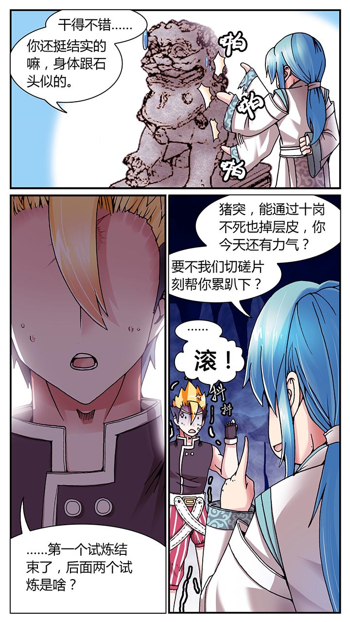 至尊天王免费观看全集漫画,第22章：2图